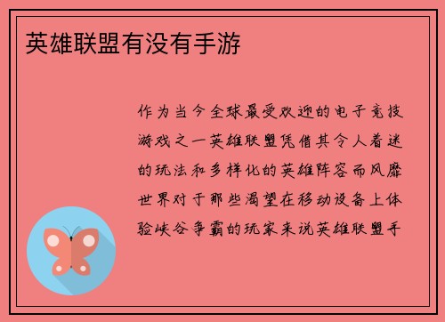 英雄联盟有没有手游