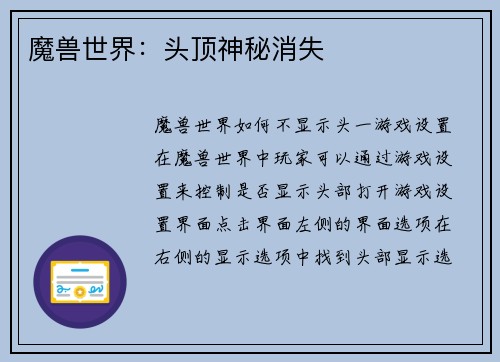 魔兽世界：头顶神秘消失